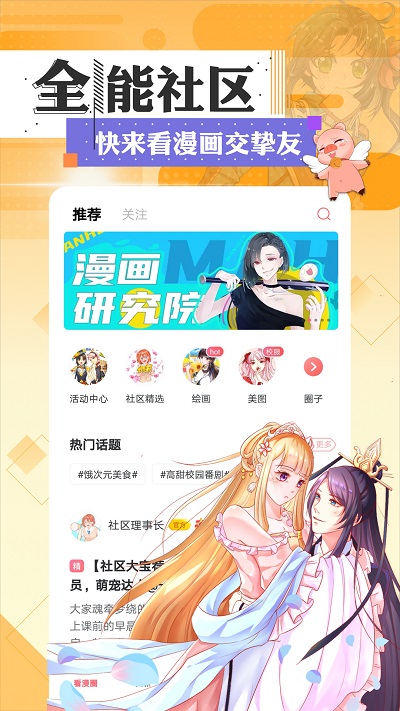 看漫画2021最新版截图4