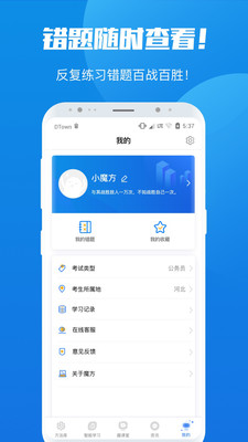 魔方公考公务员破解版截图1