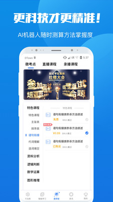 魔方公考公务员破解版截图3