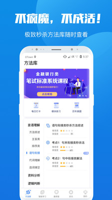 魔方公考公务员破解版截图4