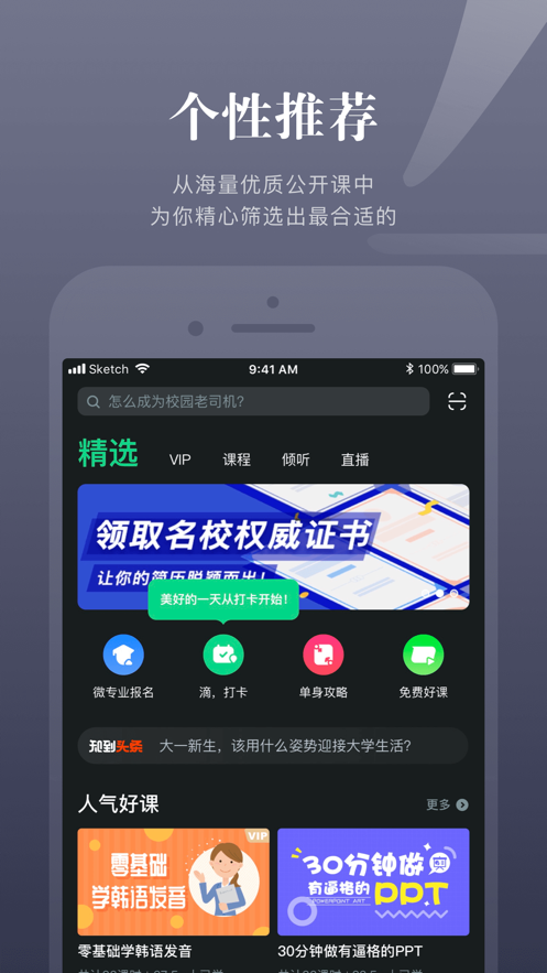 知到app完整版截图1