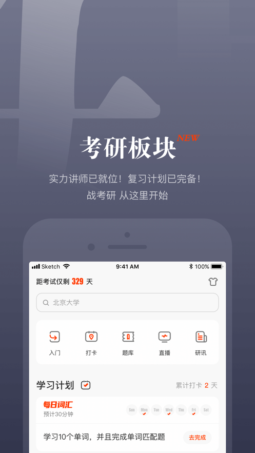 知到app完整版截图2