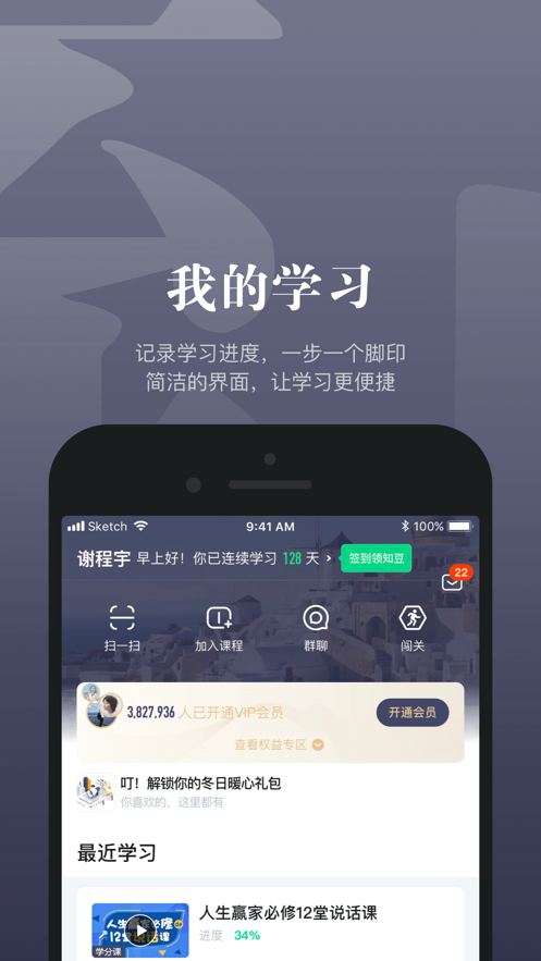 知到app完整版截图5