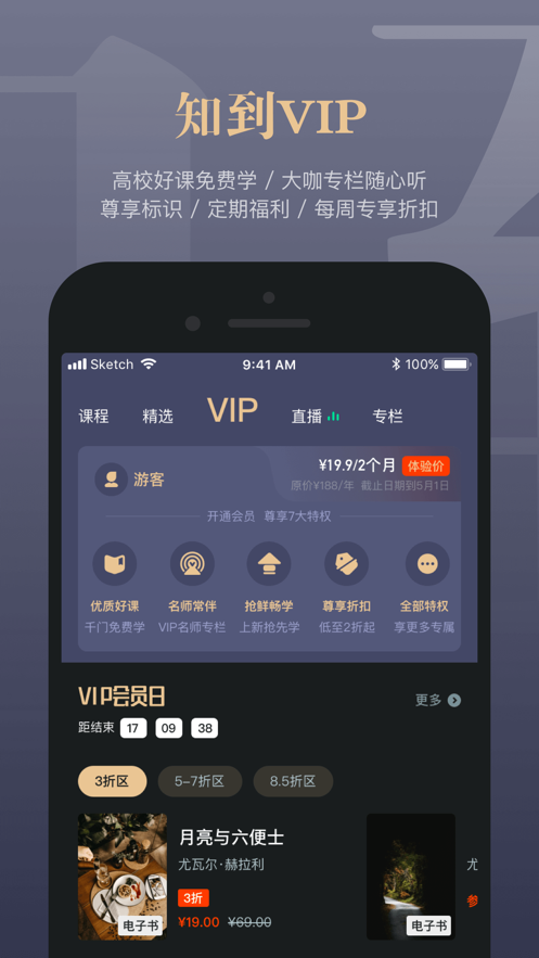 知到app完整版截图3