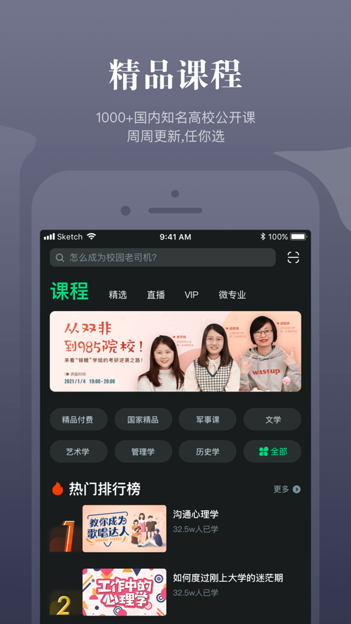 知到app完整版截图4