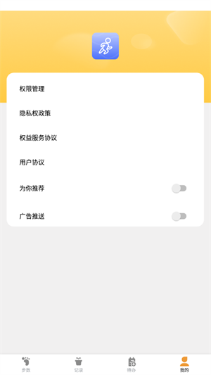 律动计步免费版截图1