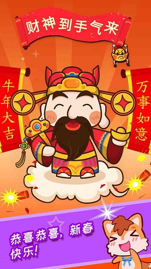 宝宝过新年免费版截图4