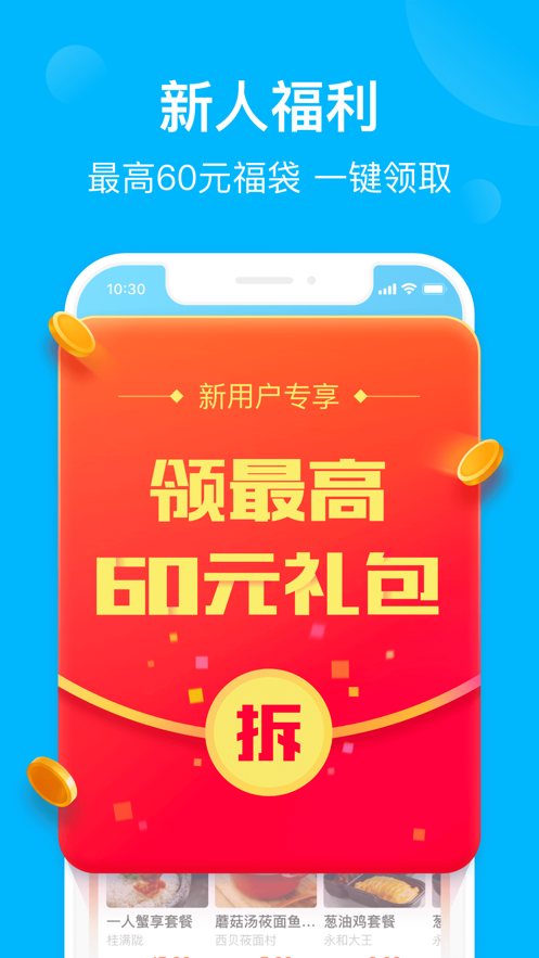 饿了么免费版截图1