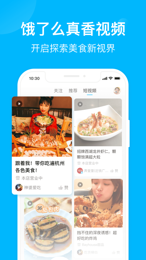 饿了么免费版截图2