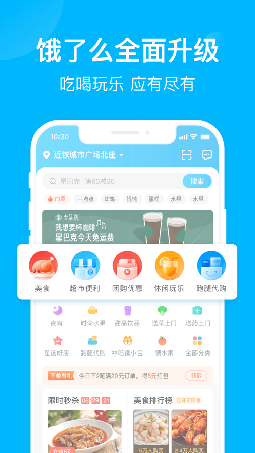 饿了么免费版截图3