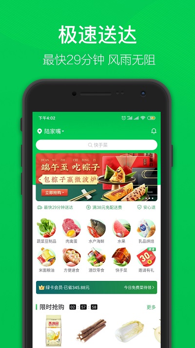 叮咚买菜iOS免费版截图1