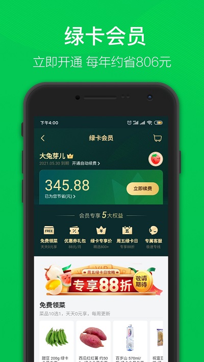 叮咚买菜iOS免费版截图5