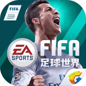 FIFA足球世界正式版