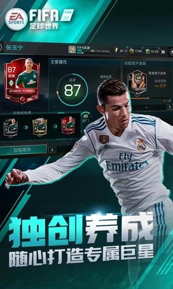 FIFA足球世界正式版截图4