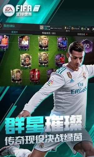 FIFA足球世界正式版截图3