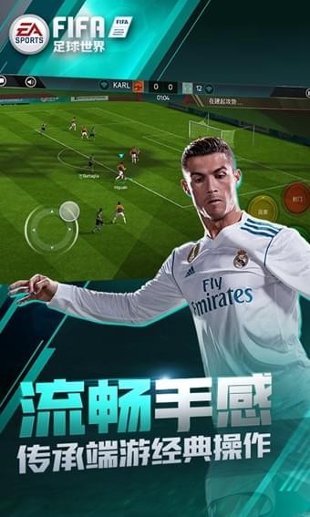 FIFA足球世界正式版截图5