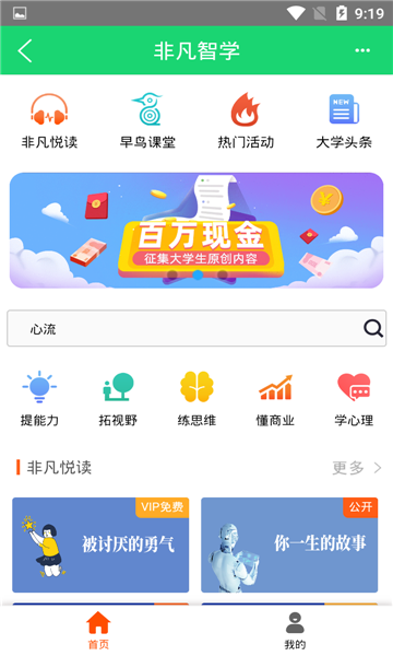 非凡大学正式版截图4