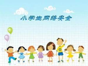 中小学生家庭教育与网络安全网页版截图2