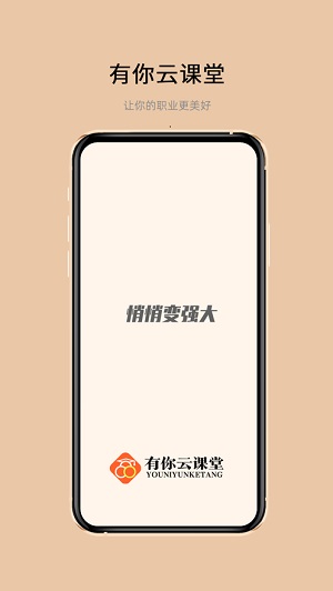 有你云课堂ios汉化版截图2