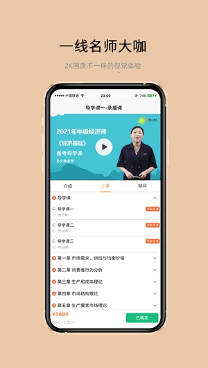 有你云课堂ios汉化版截图3