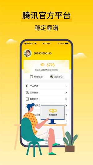 腾讯搜活帮最新版截图4