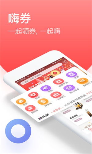 嗨券省钱汉化版截图1