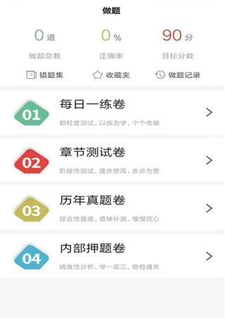 沃的课堂免费版截图2