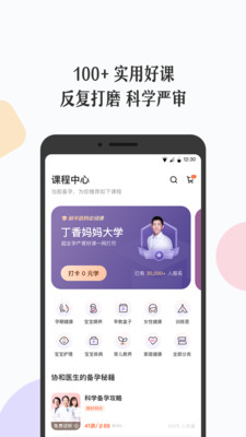 丁香妈妈汉化版截图5