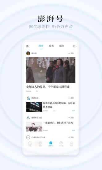 澎湃新闻免费版截图4