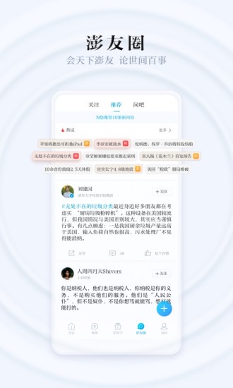 澎湃新闻免费版截图3