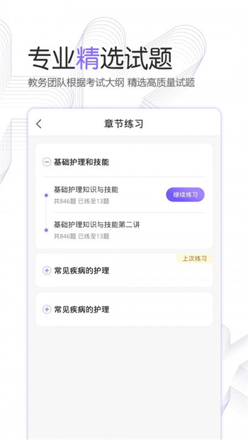 护考公社正式版截图3