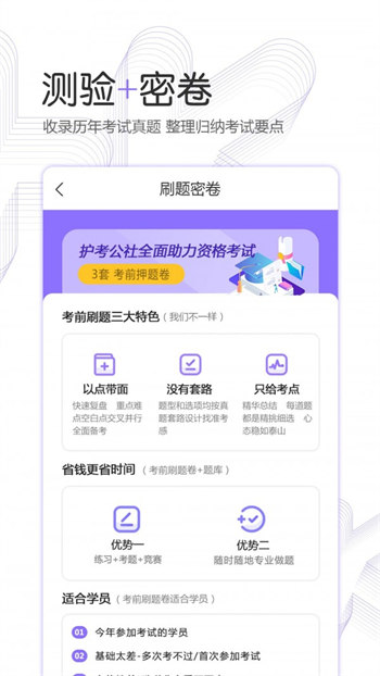 护考公社正式版截图4