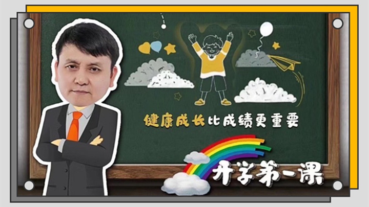 开学第一课app免费版截图1