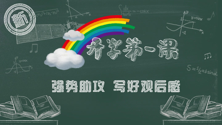 开学第一课app免费版截图2