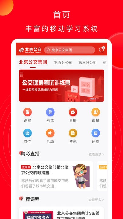 公交云课堂正式版截图4