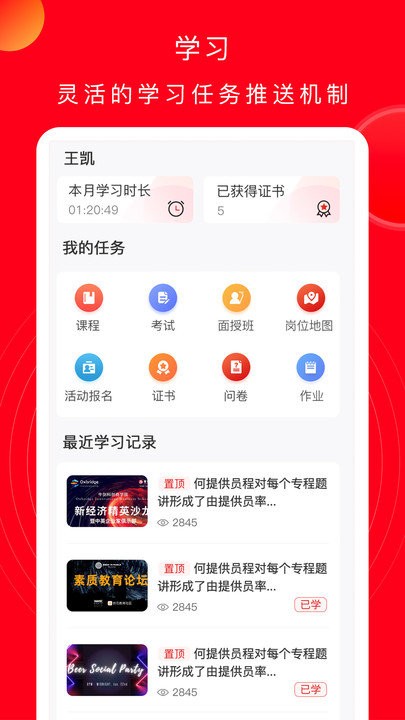 公交云课堂正式版截图2