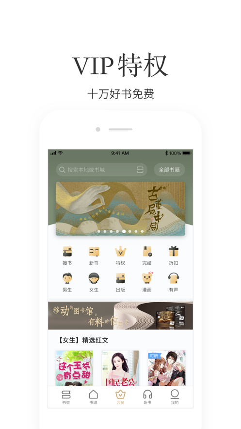 掌阅app免费版截图2