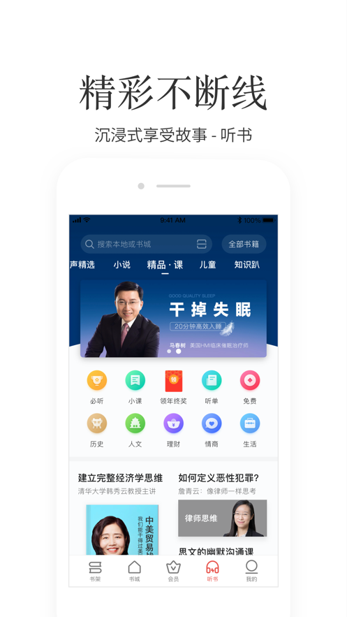 掌阅app免费版截图4