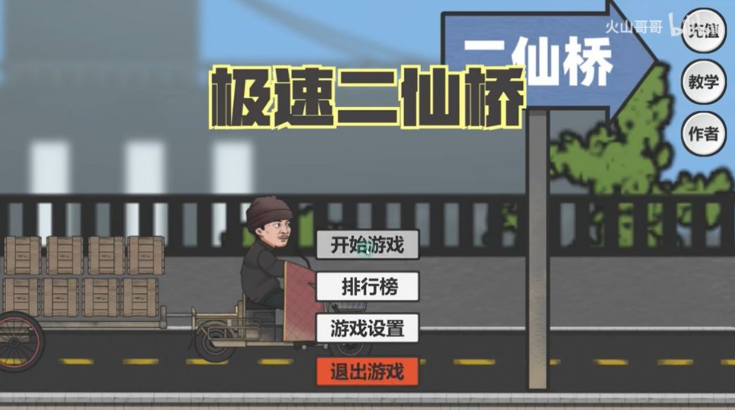 极速二仙桥无限制版截图3