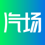 汽场网页版