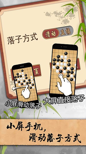 五子棋经典版截图2