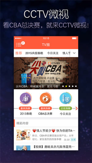 cctv微视正式版截图3