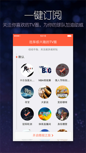 cctv微视正式版截图2