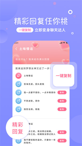 恋话宝官方版截图1