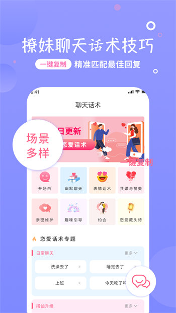 恋话宝官方版截图4