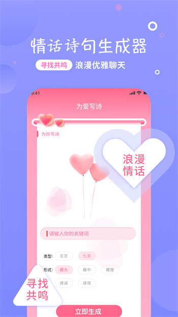 恋话宝官方版截图3