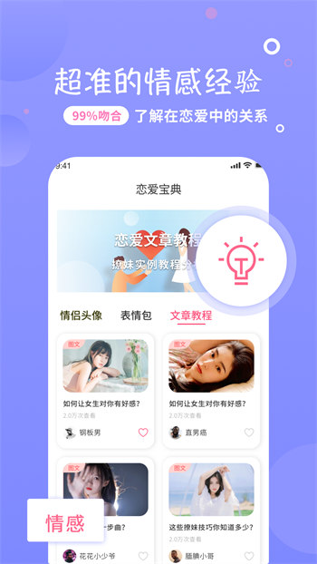 恋话宝官方版截图2