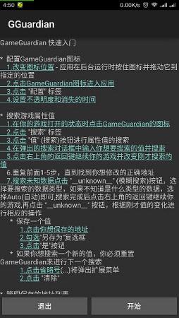 GG修改器免root中文网页版截图3