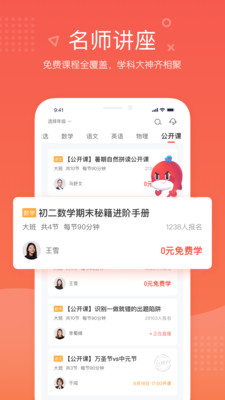 一起学网校免费课程破解版截图1