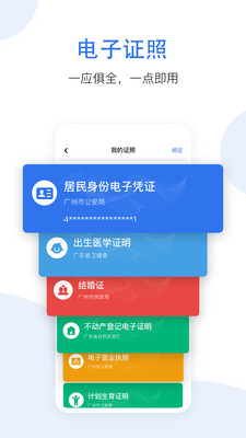 穗好办app安卓版截图3